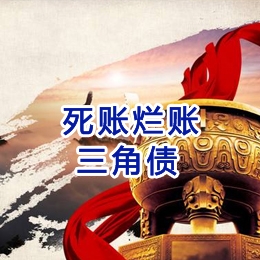 东区街道要债公司